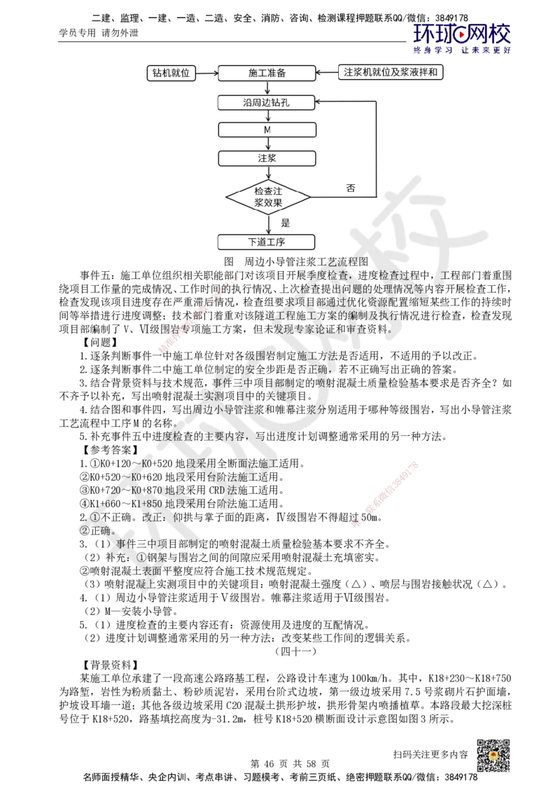 HQ-公路-案例50题_2026年一级建造师_2026年一建公路_2025年一建公路SVIP_01-精华文档✿电子教材✿历年真题_51-公路《案例100问+50题+实操指南》HQ