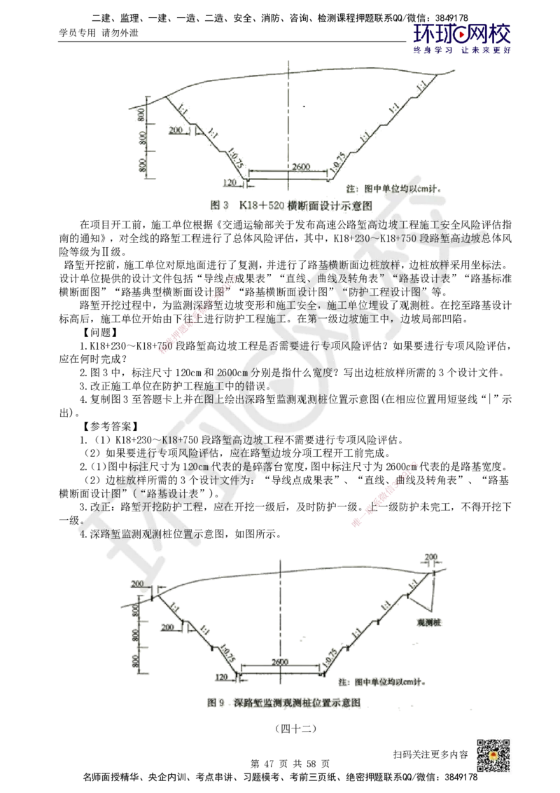HQ-公路-案例50题_2026年一级建造师_2026年一建公路_2025年一建公路SVIP_01-精华文档✿电子教材✿历年真题_51-公路《案例100问+50题+实操指南》HQ