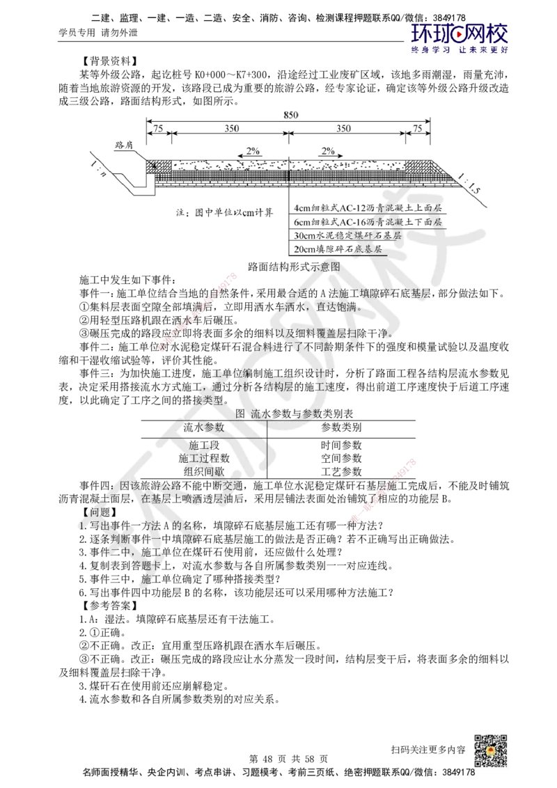 HQ-公路-案例50题_2026年一级建造师_2026年一建公路_2025年一建公路SVIP_01-精华文档✿电子教材✿历年真题_51-公路《案例100问+50题+实操指南》HQ