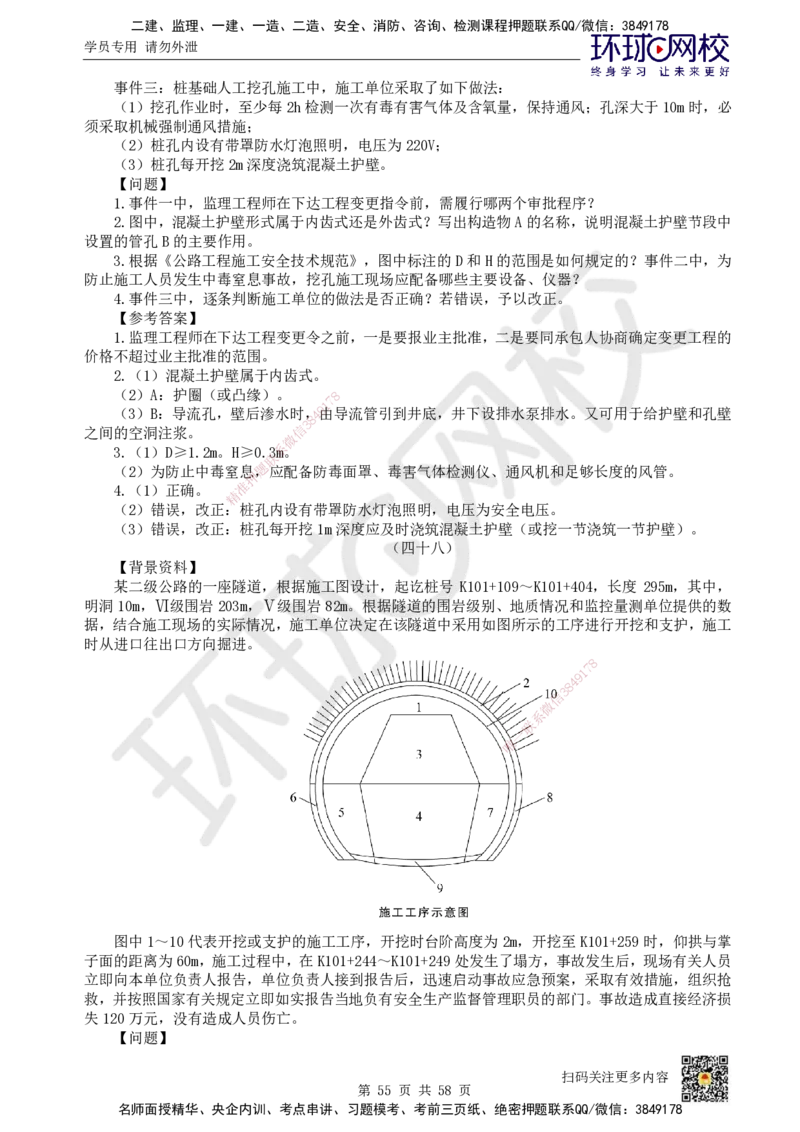 HQ-公路-案例50题_2026年一级建造师_2026年一建公路_2025年一建公路SVIP_01-精华文档✿电子教材✿历年真题_51-公路《案例100问+50题+实操指南》HQ