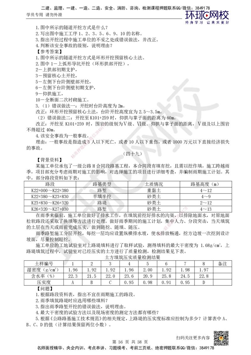 HQ-公路-案例50题_2026年一级建造师_2026年一建公路_2025年一建公路SVIP_01-精华文档✿电子教材✿历年真题_51-公路《案例100问+50题+实操指南》HQ