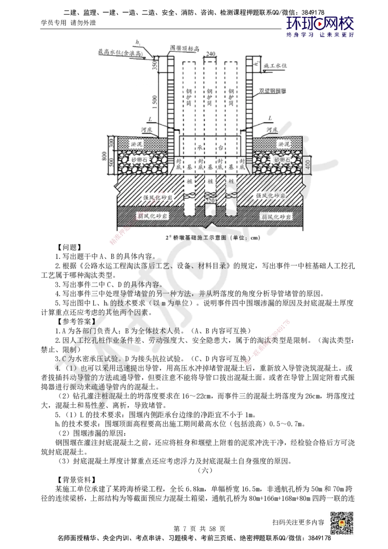 HQ-公路-案例50题_2026年一级建造师_2026年一建公路_2025年一建公路SVIP_01-精华文档✿电子教材✿历年真题_51-公路《案例100问+50题+实操指南》HQ