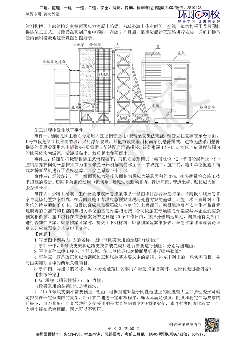 HQ-公路-案例50题_2026年一级建造师_2026年一建公路_2025年一建公路SVIP_01-精华文档✿电子教材✿历年真题_51-公路《案例100问+50题+实操指南》HQ