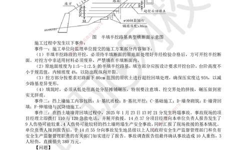 HQ-公路-案例50题_2026年一级建造师_2026年一建公路_2025年一建公路SVIP_01-精华文档✿电子教材✿历年真题_51-公路《案例100问+50题+实操指南》HQ