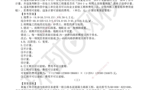 HQ-公路-案例50题_2026年一级建造师_2026年一建公路_2025年一建公路SVIP_01-精华文档✿电子教材✿历年真题_51-公路《案例100问+50题+实操指南》HQ