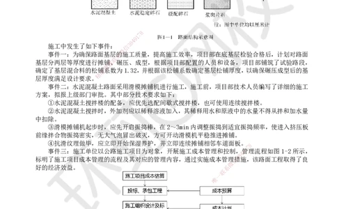HQ-公路-案例50题_2026年一级建造师_2026年一建公路_2025年一建公路SVIP_01-精华文档✿电子教材✿历年真题_51-公路《案例100问+50题+实操指南》HQ