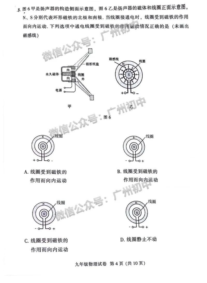 2024越秀区中考一模物理试题_广州九上月考+期中+期末+一模二模+中考真题_广州2024年中考一模_越秀区