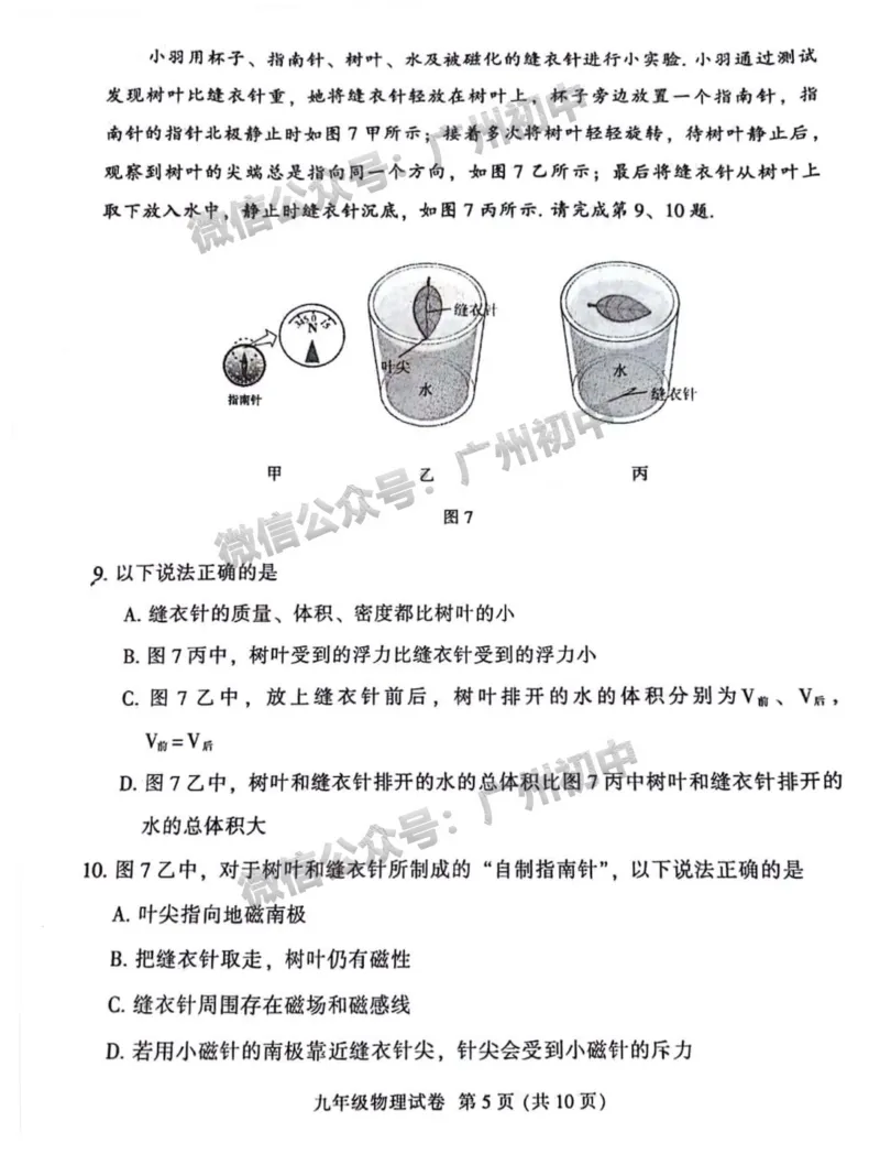 2024越秀区中考一模物理试题_广州九上月考+期中+期末+一模二模+中考真题_广州2024年中考一模_越秀区