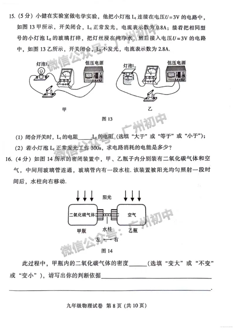 2024越秀区中考一模物理试题_广州九上月考+期中+期末+一模二模+中考真题_广州2024年中考一模_越秀区