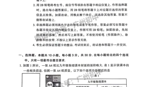 2024越秀区中考一模物理试题_广州九上月考+期中+期末+一模二模+中考真题_广州2024年中考一模_越秀区