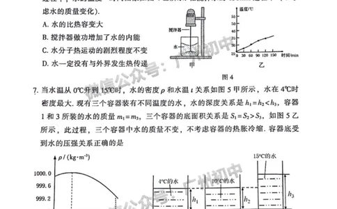 2024越秀区中考一模物理试题_广州九上月考+期中+期末+一模二模+中考真题_广州2024年中考一模_越秀区