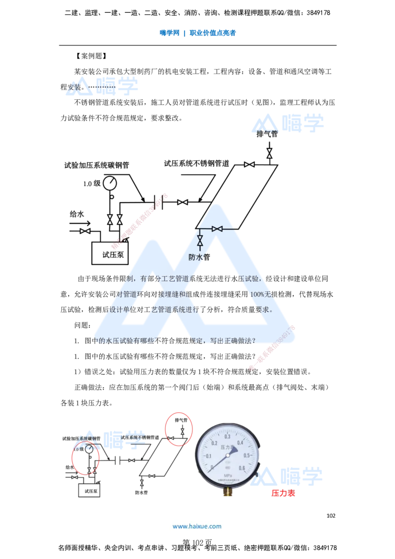 一建机电-私塾密训讲义（第1-4章）_2026年一级建造师_2026年一建机电_2025年一建机电SVIP_04-冲刺串讲✿考点强化✿小灶集训_86-机电《考前私塾密训》朱培浩HX_讲义