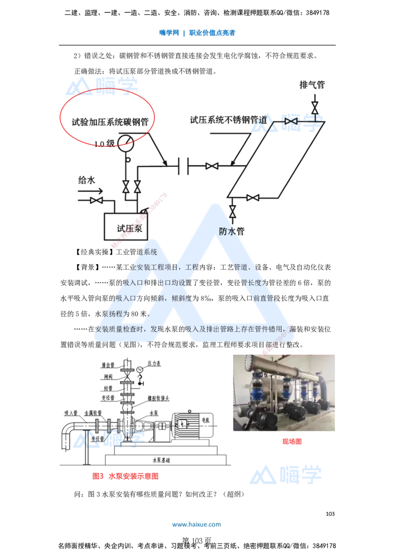 一建机电-私塾密训讲义（第1-4章）_2026年一级建造师_2026年一建机电_2025年一建机电SVIP_04-冲刺串讲✿考点强化✿小灶集训_86-机电《考前私塾密训》朱培浩HX_讲义