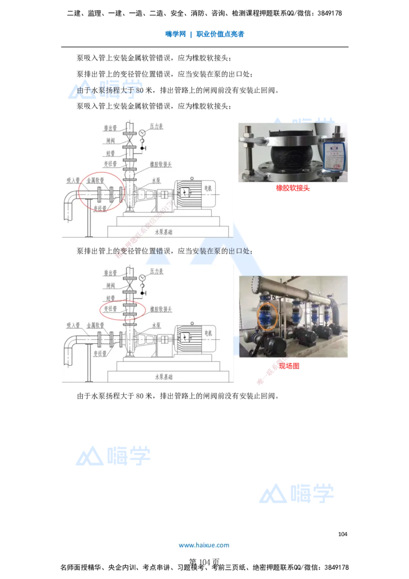 一建机电-私塾密训讲义（第1-4章）_2026年一级建造师_2026年一建机电_2025年一建机电SVIP_04-冲刺串讲✿考点强化✿小灶集训_86-机电《考前私塾密训》朱培浩HX_讲义