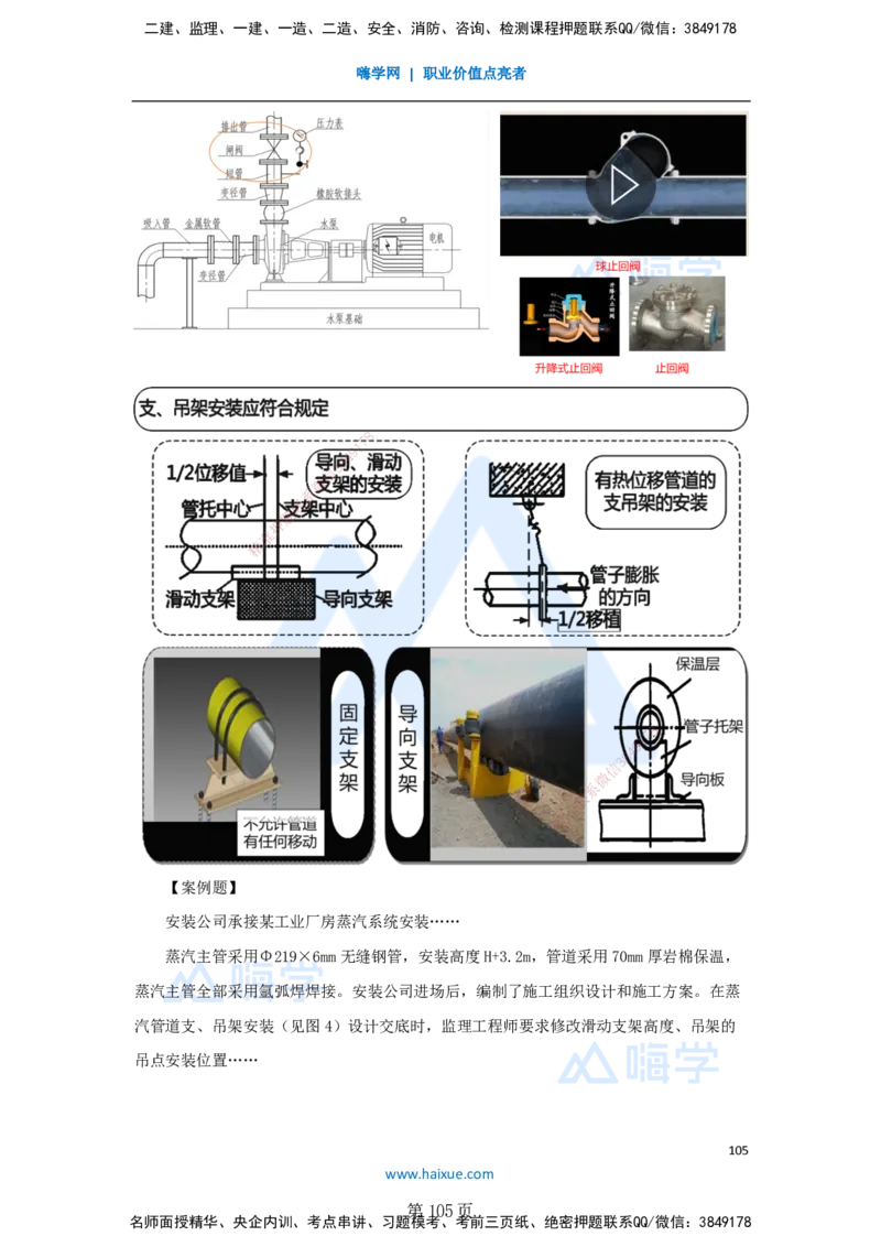 一建机电-私塾密训讲义（第1-4章）_2026年一级建造师_2026年一建机电_2025年一建机电SVIP_04-冲刺串讲✿考点强化✿小灶集训_86-机电《考前私塾密训》朱培浩HX_讲义