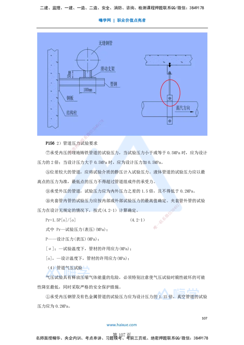 一建机电-私塾密训讲义（第1-4章）_2026年一级建造师_2026年一建机电_2025年一建机电SVIP_04-冲刺串讲✿考点强化✿小灶集训_86-机电《考前私塾密训》朱培浩HX_讲义