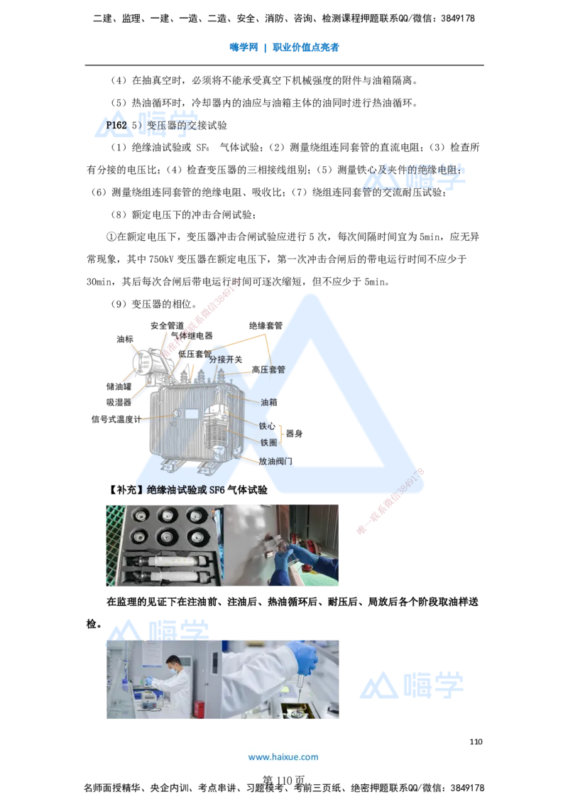 一建机电-私塾密训讲义（第1-4章）_2026年一级建造师_2026年一建机电_2025年一建机电SVIP_04-冲刺串讲✿考点强化✿小灶集训_86-机电《考前私塾密训》朱培浩HX_讲义