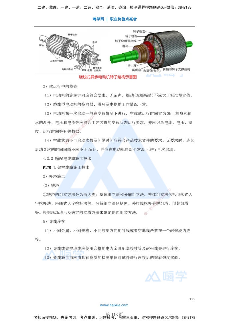 一建机电-私塾密训讲义（第1-4章）_2026年一级建造师_2026年一建机电_2025年一建机电SVIP_04-冲刺串讲✿考点强化✿小灶集训_86-机电《考前私塾密训》朱培浩HX_讲义