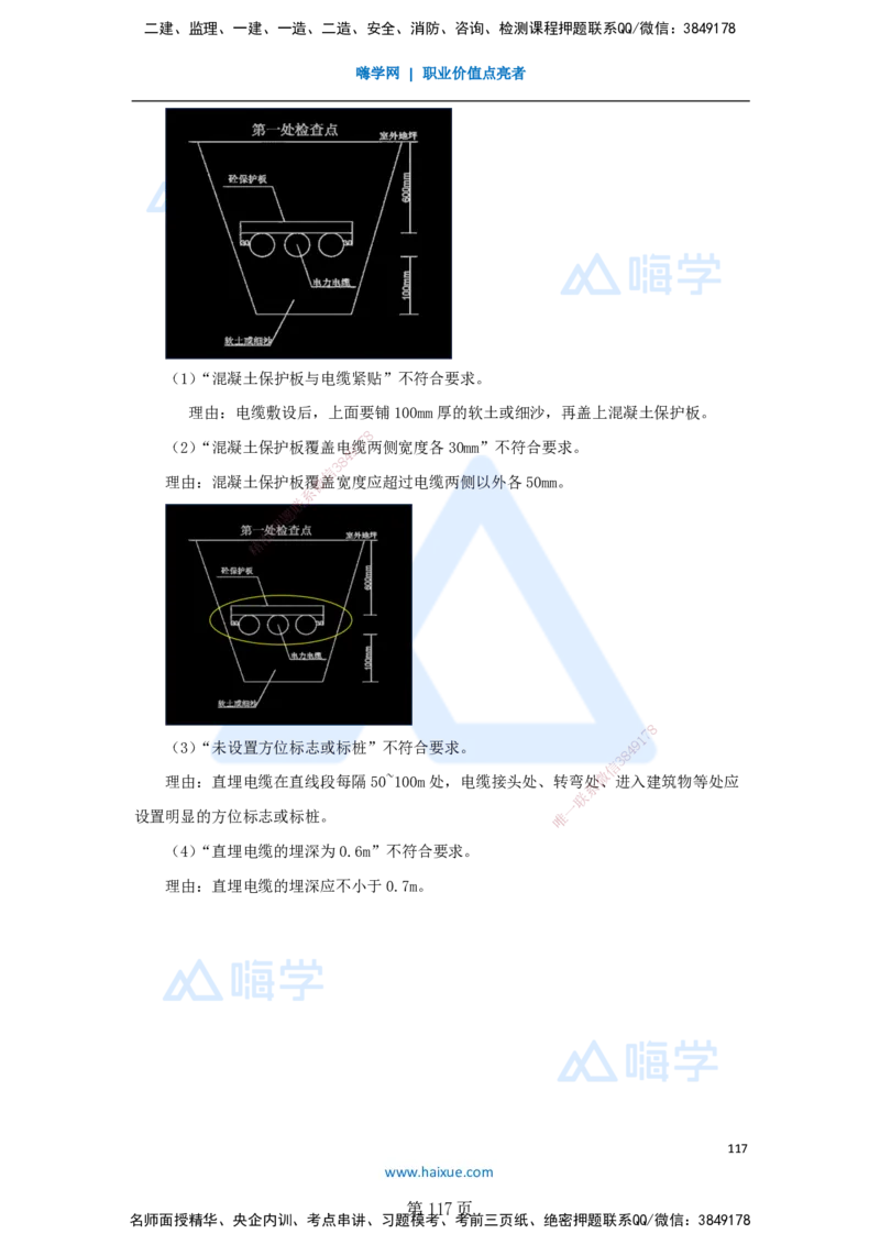 一建机电-私塾密训讲义（第1-4章）_2026年一级建造师_2026年一建机电_2025年一建机电SVIP_04-冲刺串讲✿考点强化✿小灶集训_86-机电《考前私塾密训》朱培浩HX_讲义