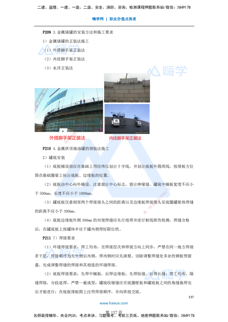一建机电-私塾密训讲义（第1-4章）_2026年一级建造师_2026年一建机电_2025年一建机电SVIP_04-冲刺串讲✿考点强化✿小灶集训_86-机电《考前私塾密训》朱培浩HX_讲义