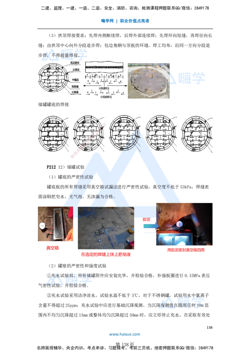 一建机电-私塾密训讲义（第1-4章）_2026年一级建造师_2026年一建机电_2025年一建机电SVIP_04-冲刺串讲✿考点强化✿小灶集训_86-机电《考前私塾密训》朱培浩HX_讲义
