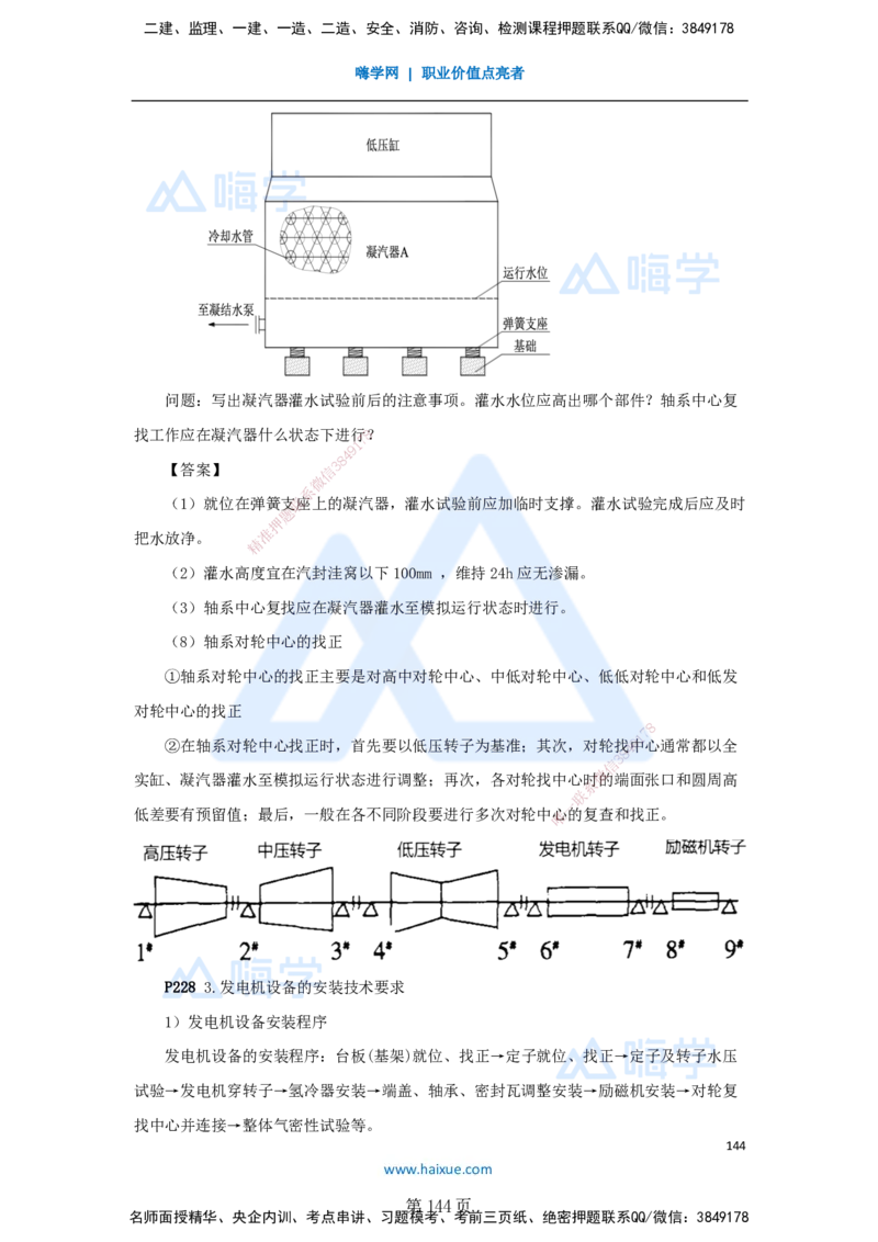 一建机电-私塾密训讲义（第1-4章）_2026年一级建造师_2026年一建机电_2025年一建机电SVIP_04-冲刺串讲✿考点强化✿小灶集训_86-机电《考前私塾密训》朱培浩HX_讲义
