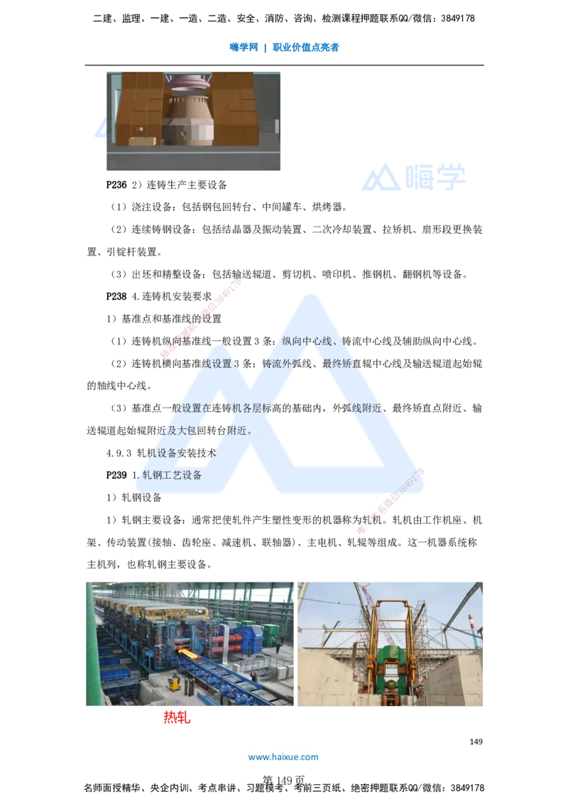 一建机电-私塾密训讲义（第1-4章）_2026年一级建造师_2026年一建机电_2025年一建机电SVIP_04-冲刺串讲✿考点强化✿小灶集训_86-机电《考前私塾密训》朱培浩HX_讲义