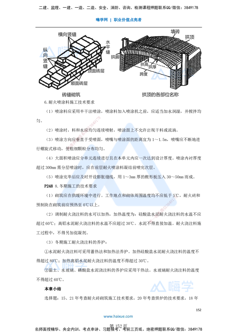 一建机电-私塾密训讲义（第1-4章）_2026年一级建造师_2026年一建机电_2025年一建机电SVIP_04-冲刺串讲✿考点强化✿小灶集训_86-机电《考前私塾密训》朱培浩HX_讲义