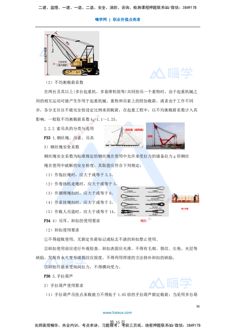 一建机电-私塾密训讲义（第1-4章）_2026年一级建造师_2026年一建机电_2025年一建机电SVIP_04-冲刺串讲✿考点强化✿小灶集训_86-机电《考前私塾密训》朱培浩HX_讲义