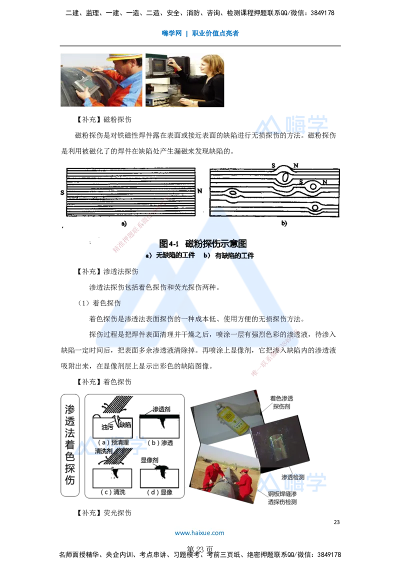 一建机电-私塾密训讲义（第1-4章）_2026年一级建造师_2026年一建机电_2025年一建机电SVIP_04-冲刺串讲✿考点强化✿小灶集训_86-机电《考前私塾密训》朱培浩HX_讲义
