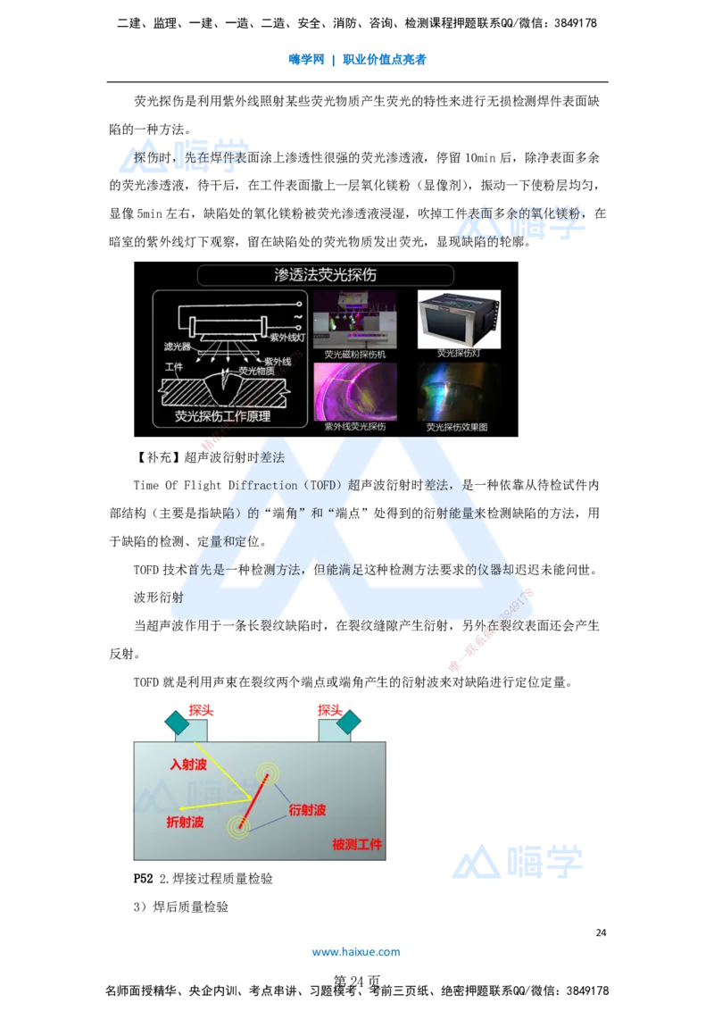 一建机电-私塾密训讲义（第1-4章）_2026年一级建造师_2026年一建机电_2025年一建机电SVIP_04-冲刺串讲✿考点强化✿小灶集训_86-机电《考前私塾密训》朱培浩HX_讲义