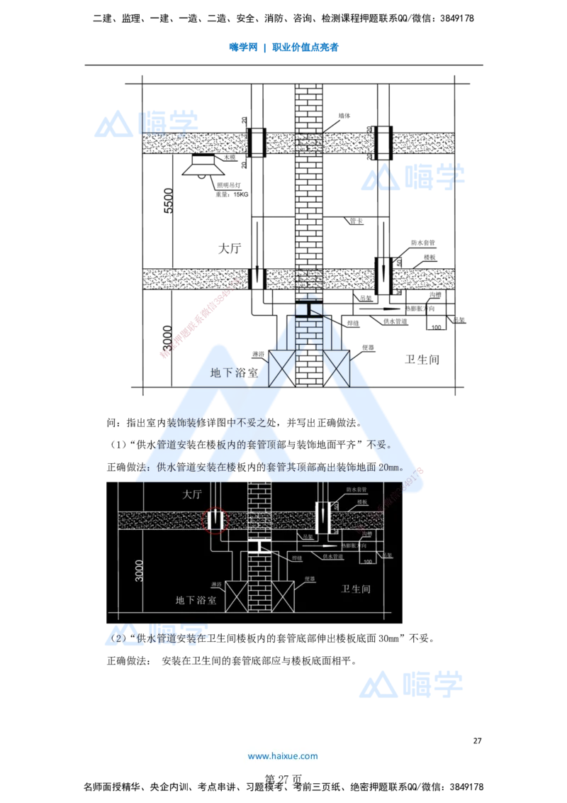 一建机电-私塾密训讲义（第1-4章）_2026年一级建造师_2026年一建机电_2025年一建机电SVIP_04-冲刺串讲✿考点强化✿小灶集训_86-机电《考前私塾密训》朱培浩HX_讲义