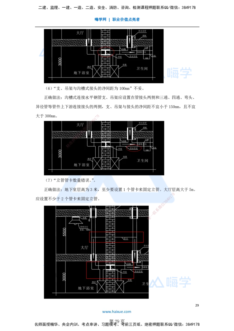 一建机电-私塾密训讲义（第1-4章）_2026年一级建造师_2026年一建机电_2025年一建机电SVIP_04-冲刺串讲✿考点强化✿小灶集训_86-机电《考前私塾密训》朱培浩HX_讲义