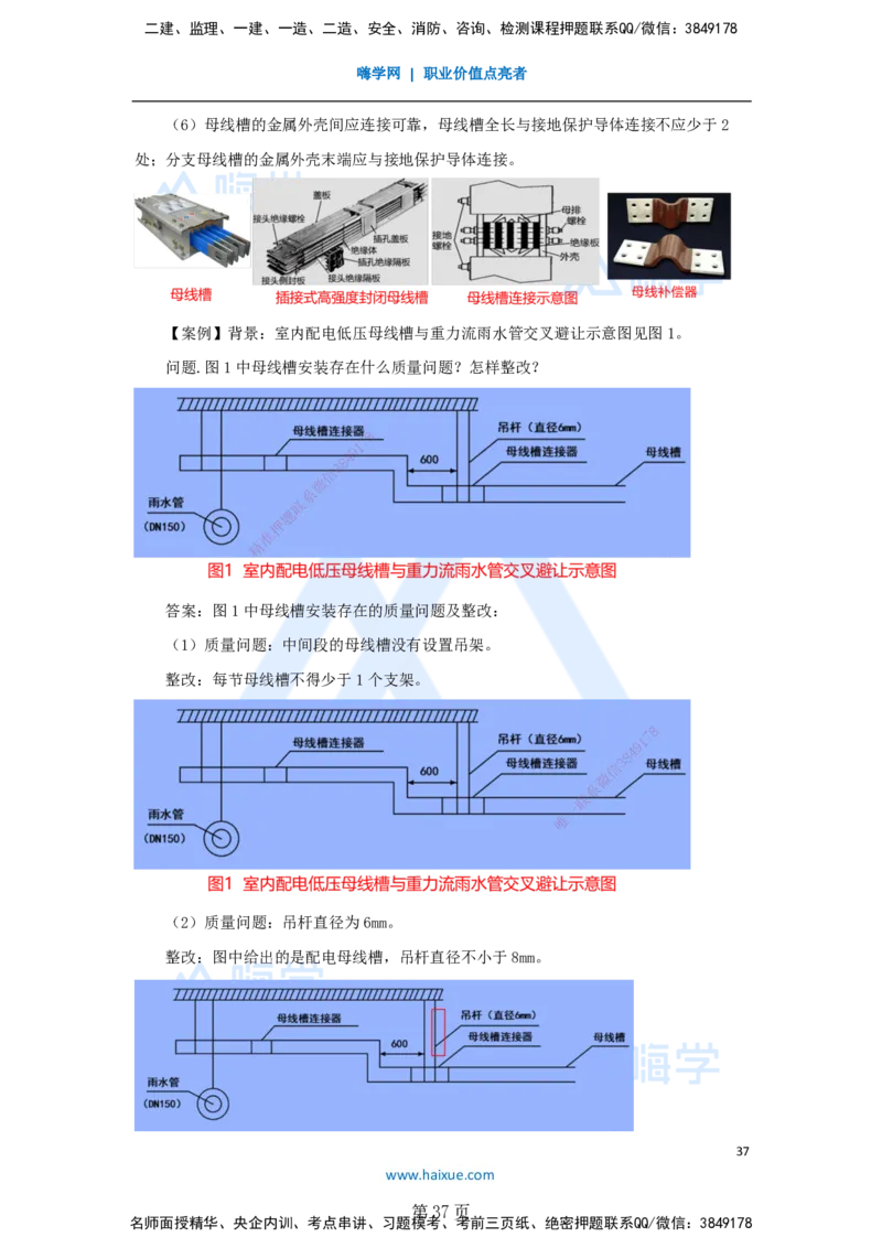一建机电-私塾密训讲义（第1-4章）_2026年一级建造师_2026年一建机电_2025年一建机电SVIP_04-冲刺串讲✿考点强化✿小灶集训_86-机电《考前私塾密训》朱培浩HX_讲义