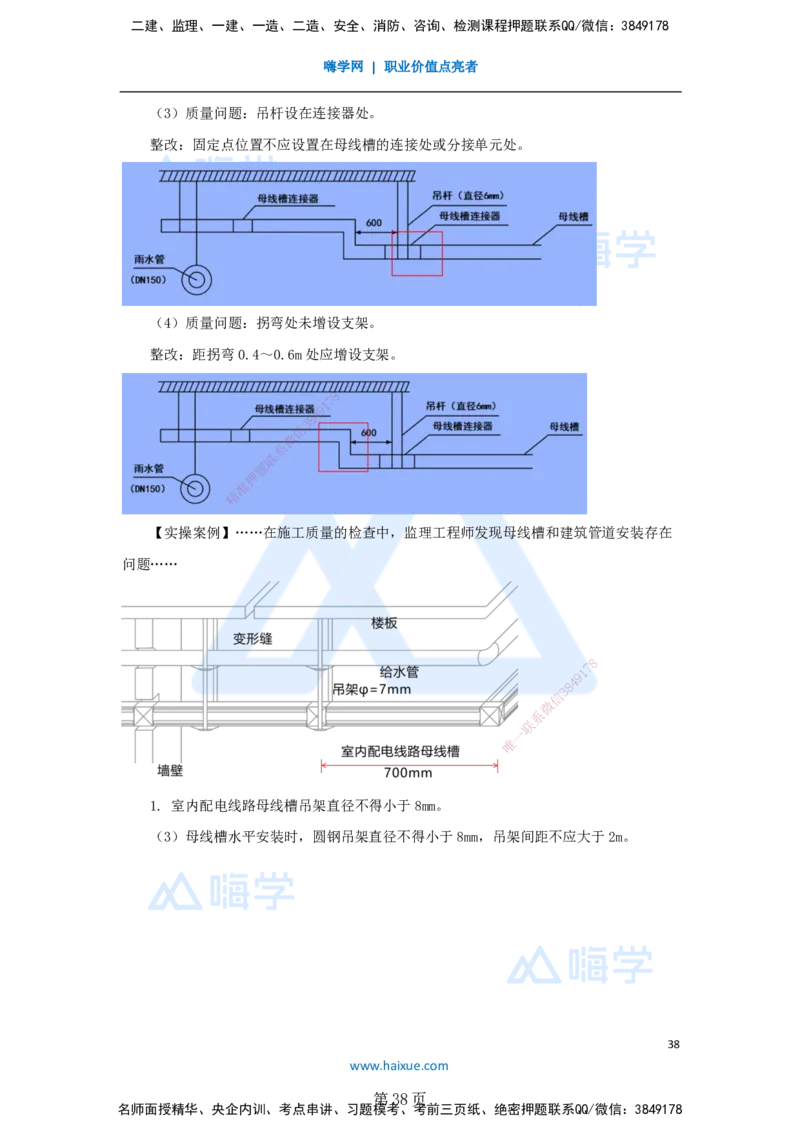 一建机电-私塾密训讲义（第1-4章）_2026年一级建造师_2026年一建机电_2025年一建机电SVIP_04-冲刺串讲✿考点强化✿小灶集训_86-机电《考前私塾密训》朱培浩HX_讲义