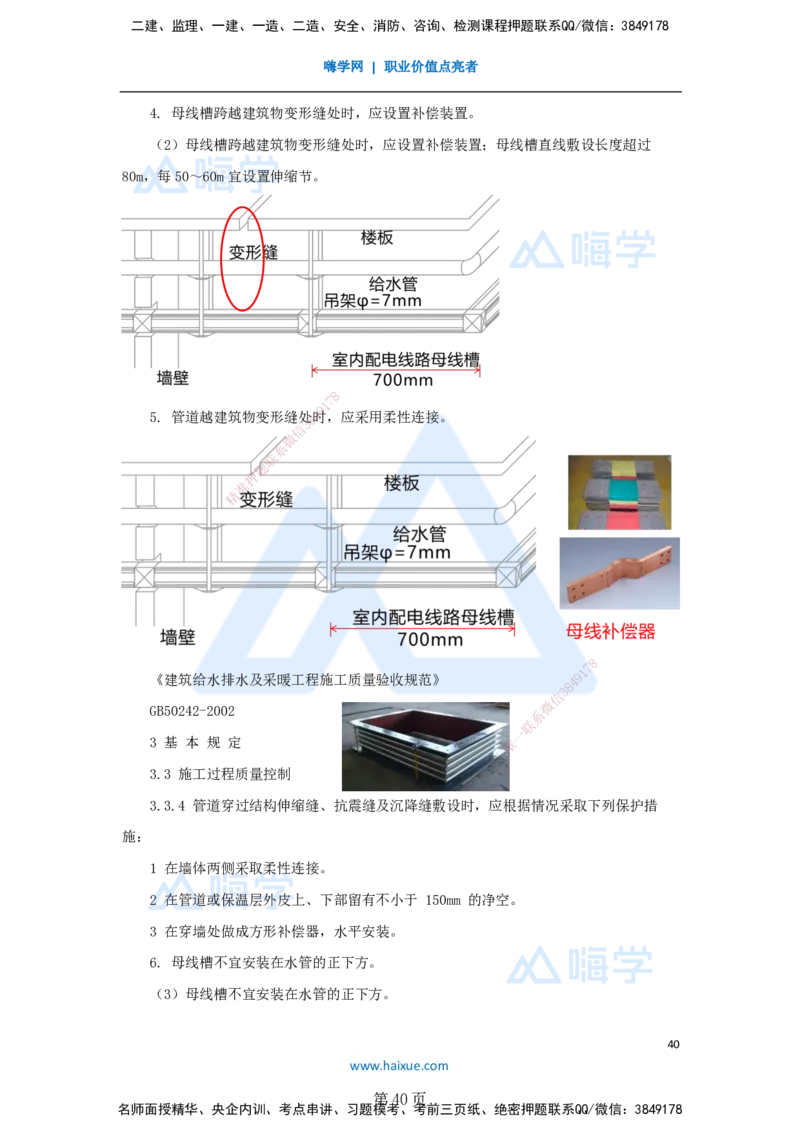 一建机电-私塾密训讲义（第1-4章）_2026年一级建造师_2026年一建机电_2025年一建机电SVIP_04-冲刺串讲✿考点强化✿小灶集训_86-机电《考前私塾密训》朱培浩HX_讲义