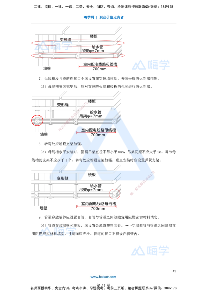 一建机电-私塾密训讲义（第1-4章）_2026年一级建造师_2026年一建机电_2025年一建机电SVIP_04-冲刺串讲✿考点强化✿小灶集训_86-机电《考前私塾密训》朱培浩HX_讲义