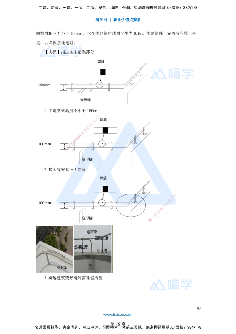 一建机电-私塾密训讲义（第1-4章）_2026年一级建造师_2026年一建机电_2025年一建机电SVIP_04-冲刺串讲✿考点强化✿小灶集训_86-机电《考前私塾密训》朱培浩HX_讲义