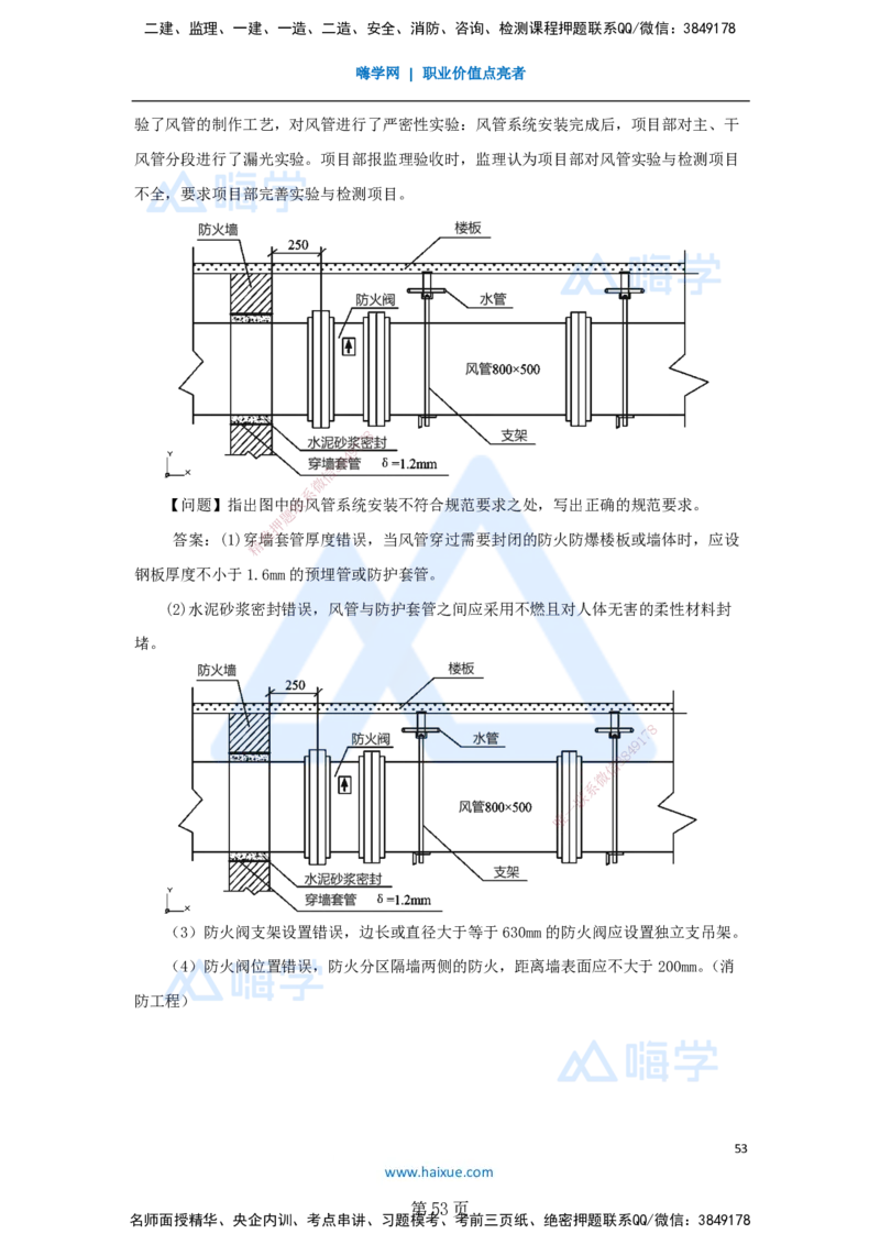 一建机电-私塾密训讲义（第1-4章）_2026年一级建造师_2026年一建机电_2025年一建机电SVIP_04-冲刺串讲✿考点强化✿小灶集训_86-机电《考前私塾密训》朱培浩HX_讲义
