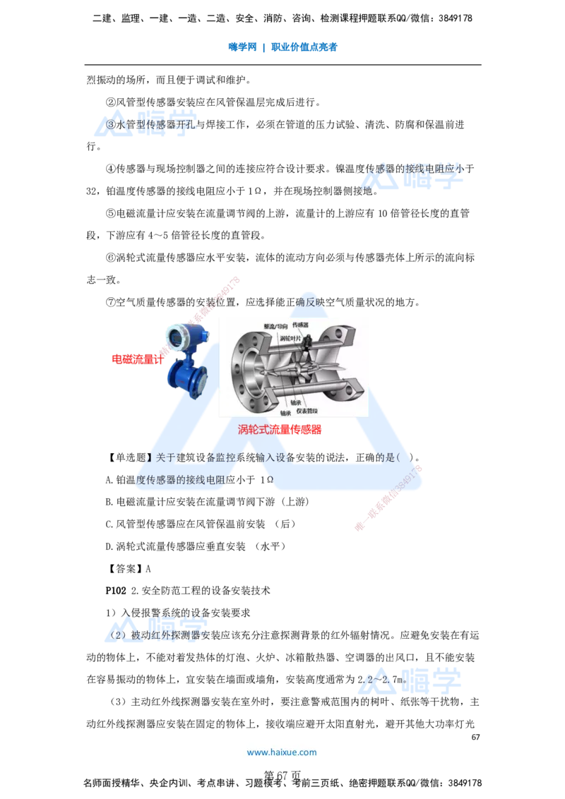一建机电-私塾密训讲义（第1-4章）_2026年一级建造师_2026年一建机电_2025年一建机电SVIP_04-冲刺串讲✿考点强化✿小灶集训_86-机电《考前私塾密训》朱培浩HX_讲义