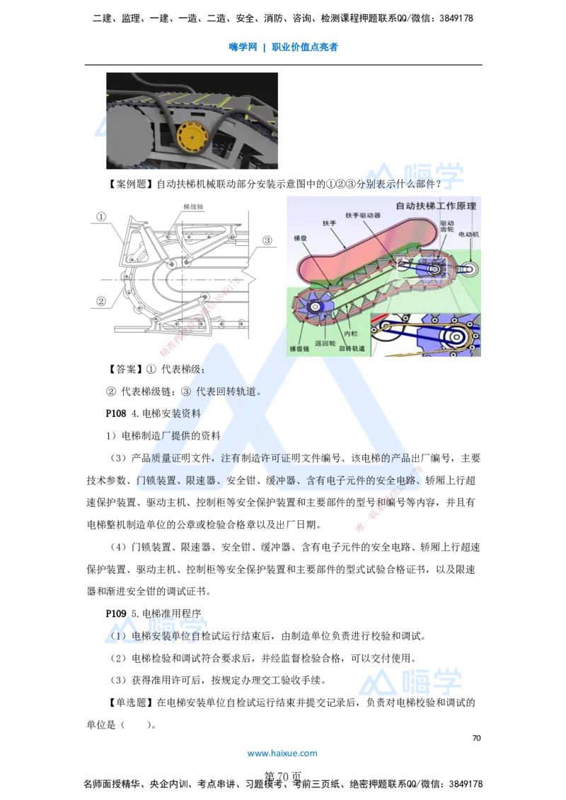 一建机电-私塾密训讲义（第1-4章）_2026年一级建造师_2026年一建机电_2025年一建机电SVIP_04-冲刺串讲✿考点强化✿小灶集训_86-机电《考前私塾密训》朱培浩HX_讲义