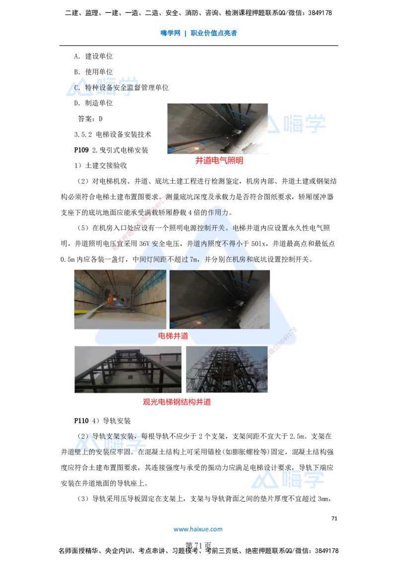 一建机电-私塾密训讲义（第1-4章）_2026年一级建造师_2026年一建机电_2025年一建机电SVIP_04-冲刺串讲✿考点强化✿小灶集训_86-机电《考前私塾密训》朱培浩HX_讲义