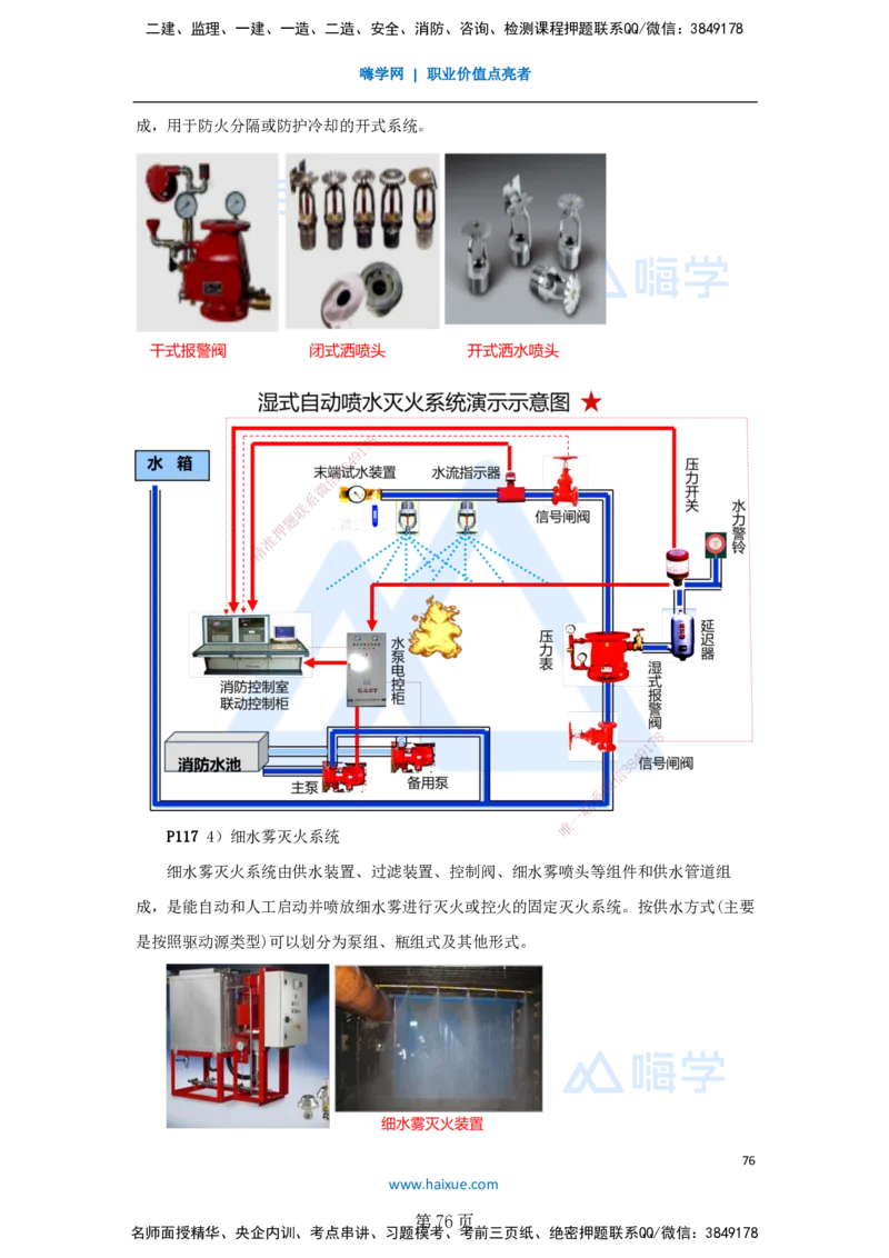 一建机电-私塾密训讲义（第1-4章）_2026年一级建造师_2026年一建机电_2025年一建机电SVIP_04-冲刺串讲✿考点强化✿小灶集训_86-机电《考前私塾密训》朱培浩HX_讲义