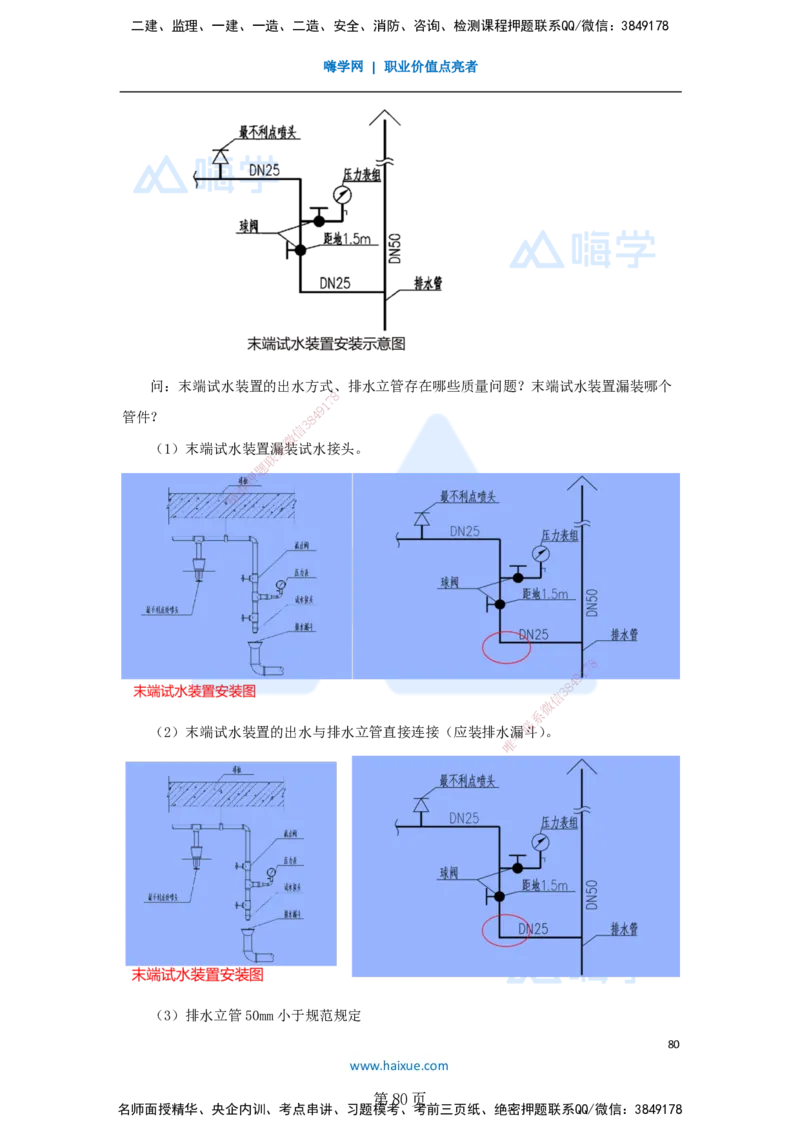 一建机电-私塾密训讲义（第1-4章）_2026年一级建造师_2026年一建机电_2025年一建机电SVIP_04-冲刺串讲✿考点强化✿小灶集训_86-机电《考前私塾密训》朱培浩HX_讲义