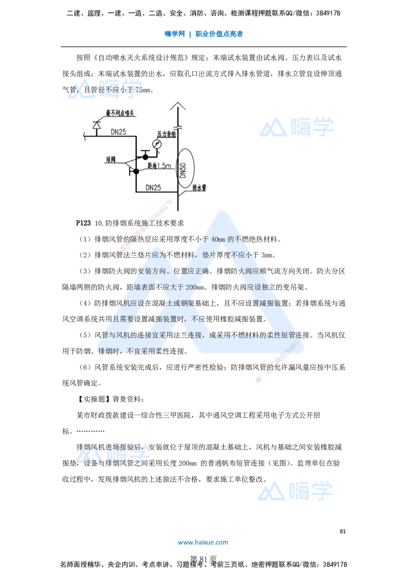 一建机电-私塾密训讲义（第1-4章）_2026年一级建造师_2026年一建机电_2025年一建机电SVIP_04-冲刺串讲✿考点强化✿小灶集训_86-机电《考前私塾密训》朱培浩HX_讲义