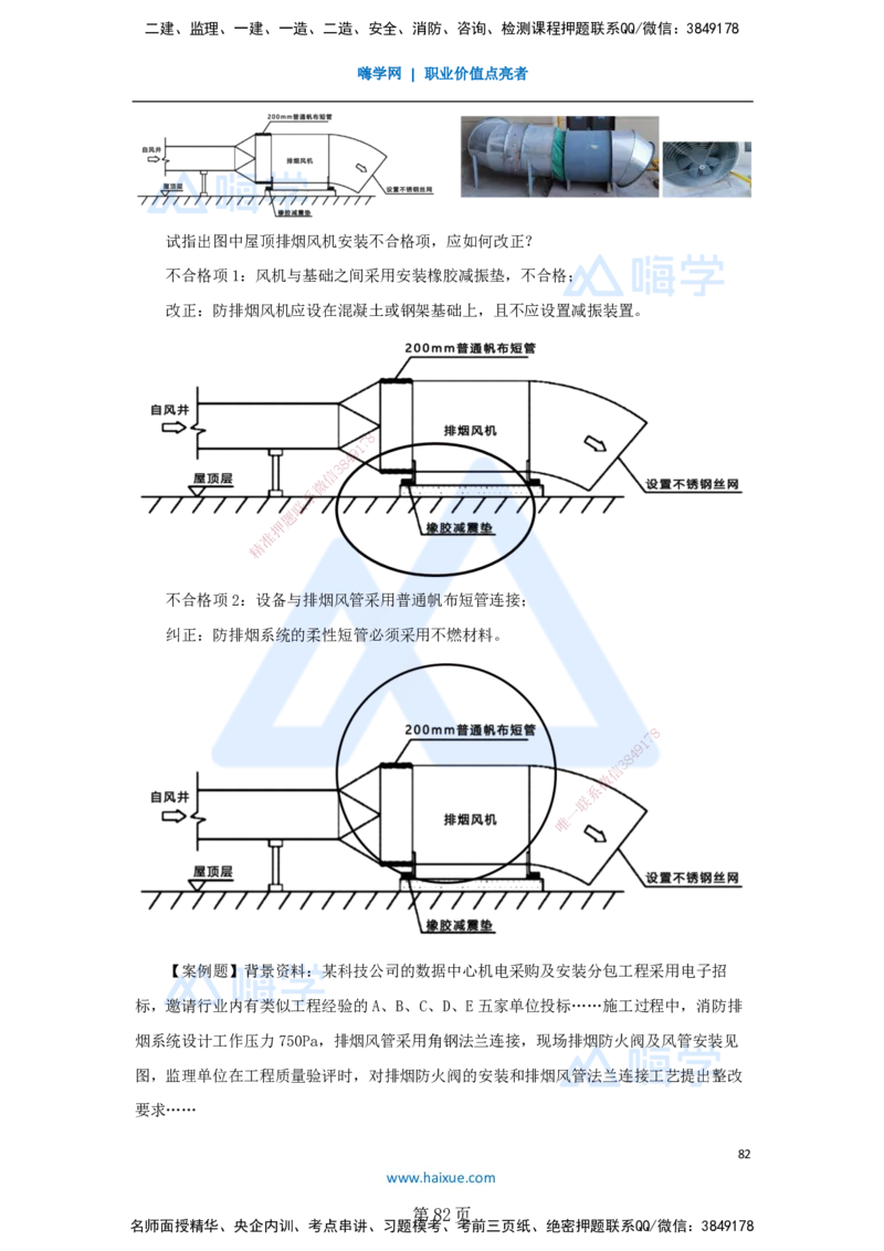 一建机电-私塾密训讲义（第1-4章）_2026年一级建造师_2026年一建机电_2025年一建机电SVIP_04-冲刺串讲✿考点强化✿小灶集训_86-机电《考前私塾密训》朱培浩HX_讲义