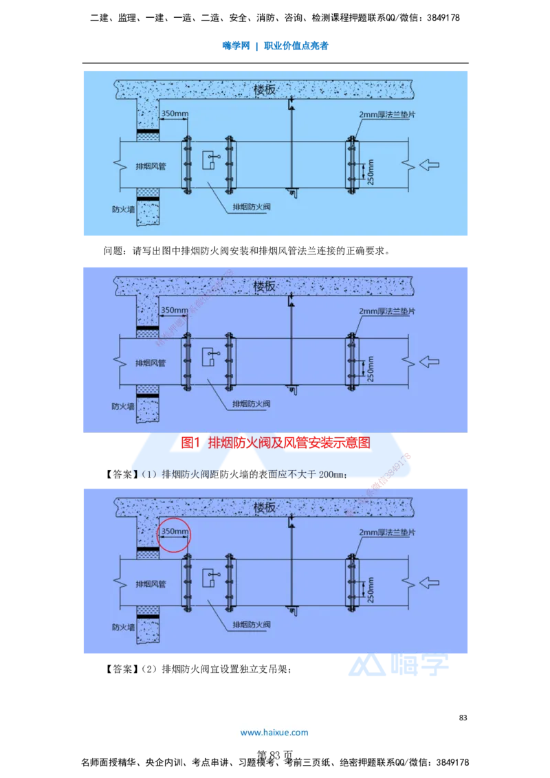 一建机电-私塾密训讲义（第1-4章）_2026年一级建造师_2026年一建机电_2025年一建机电SVIP_04-冲刺串讲✿考点强化✿小灶集训_86-机电《考前私塾密训》朱培浩HX_讲义