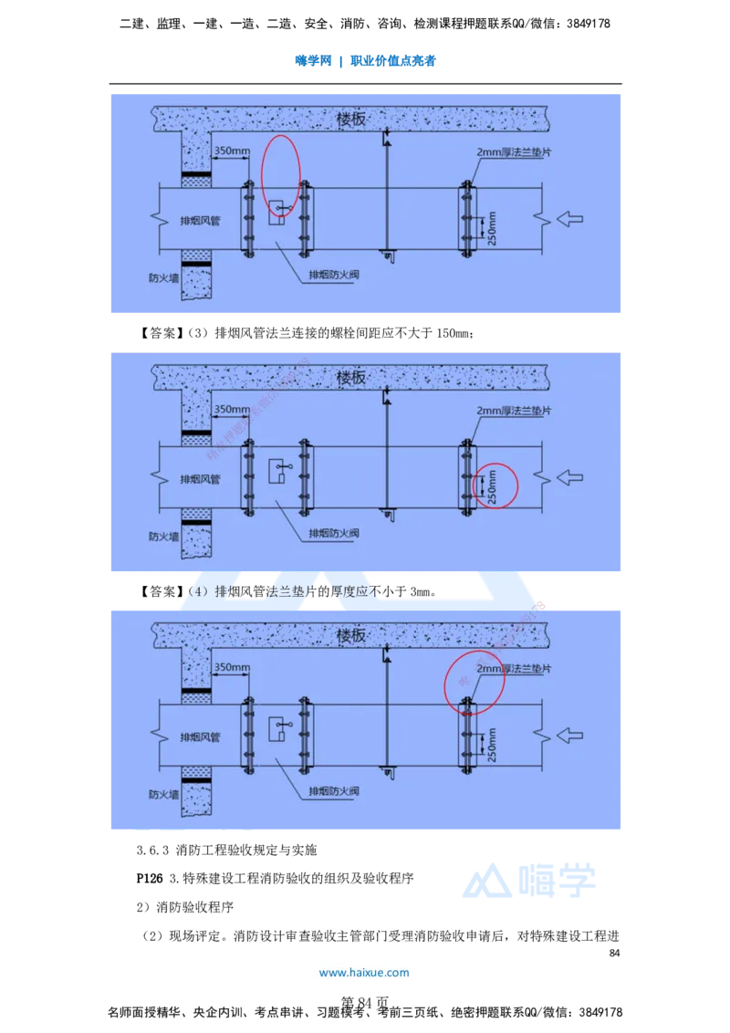 一建机电-私塾密训讲义（第1-4章）_2026年一级建造师_2026年一建机电_2025年一建机电SVIP_04-冲刺串讲✿考点强化✿小灶集训_86-机电《考前私塾密训》朱培浩HX_讲义