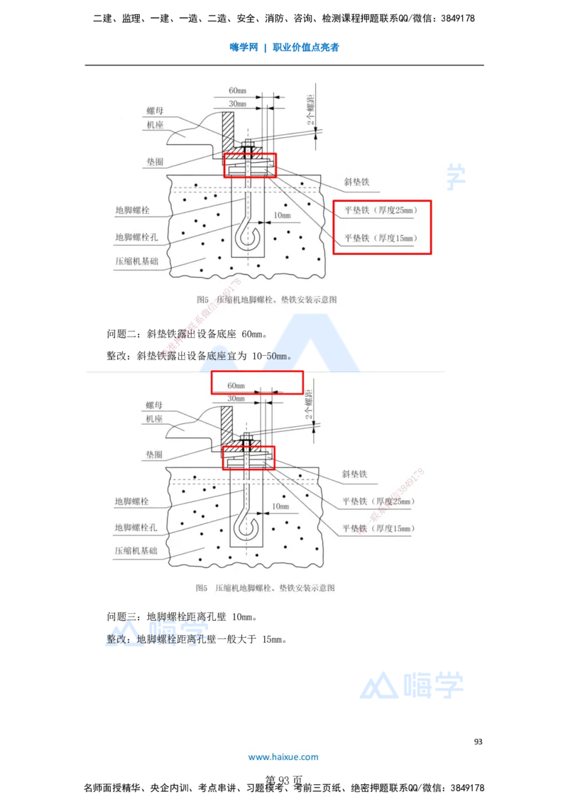一建机电-私塾密训讲义（第1-4章）_2026年一级建造师_2026年一建机电_2025年一建机电SVIP_04-冲刺串讲✿考点强化✿小灶集训_86-机电《考前私塾密训》朱培浩HX_讲义