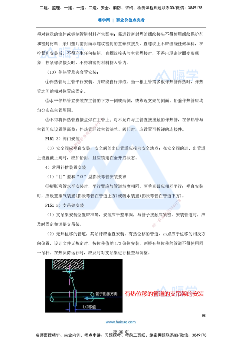 一建机电-私塾密训讲义（第1-4章）_2026年一级建造师_2026年一建机电_2025年一建机电SVIP_04-冲刺串讲✿考点强化✿小灶集训_86-机电《考前私塾密训》朱培浩HX_讲义
